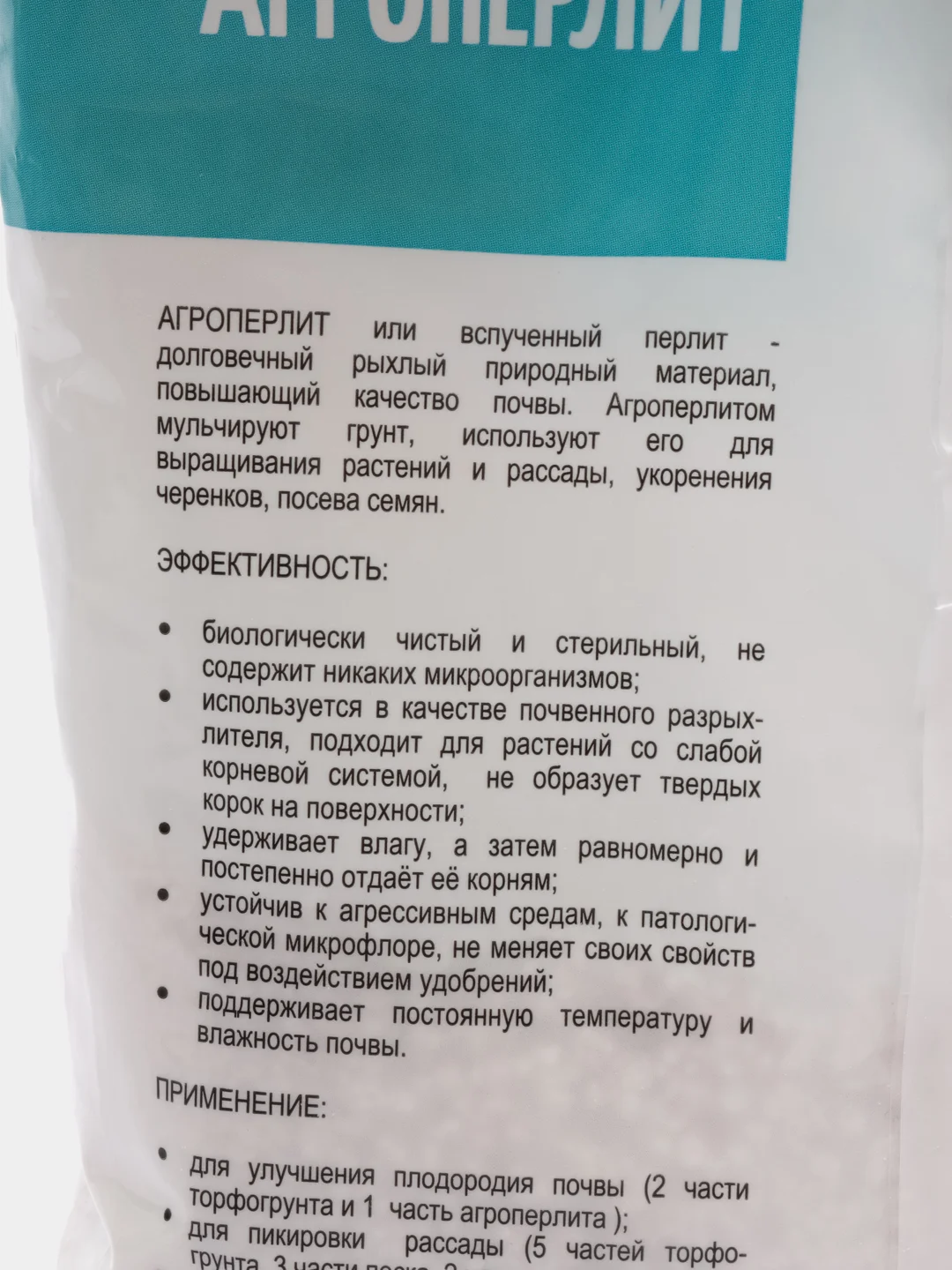 Агроперлит, 2 литра, Царица цветов