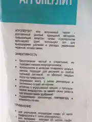 Агроперлит, 2 литра, Царица цветов
