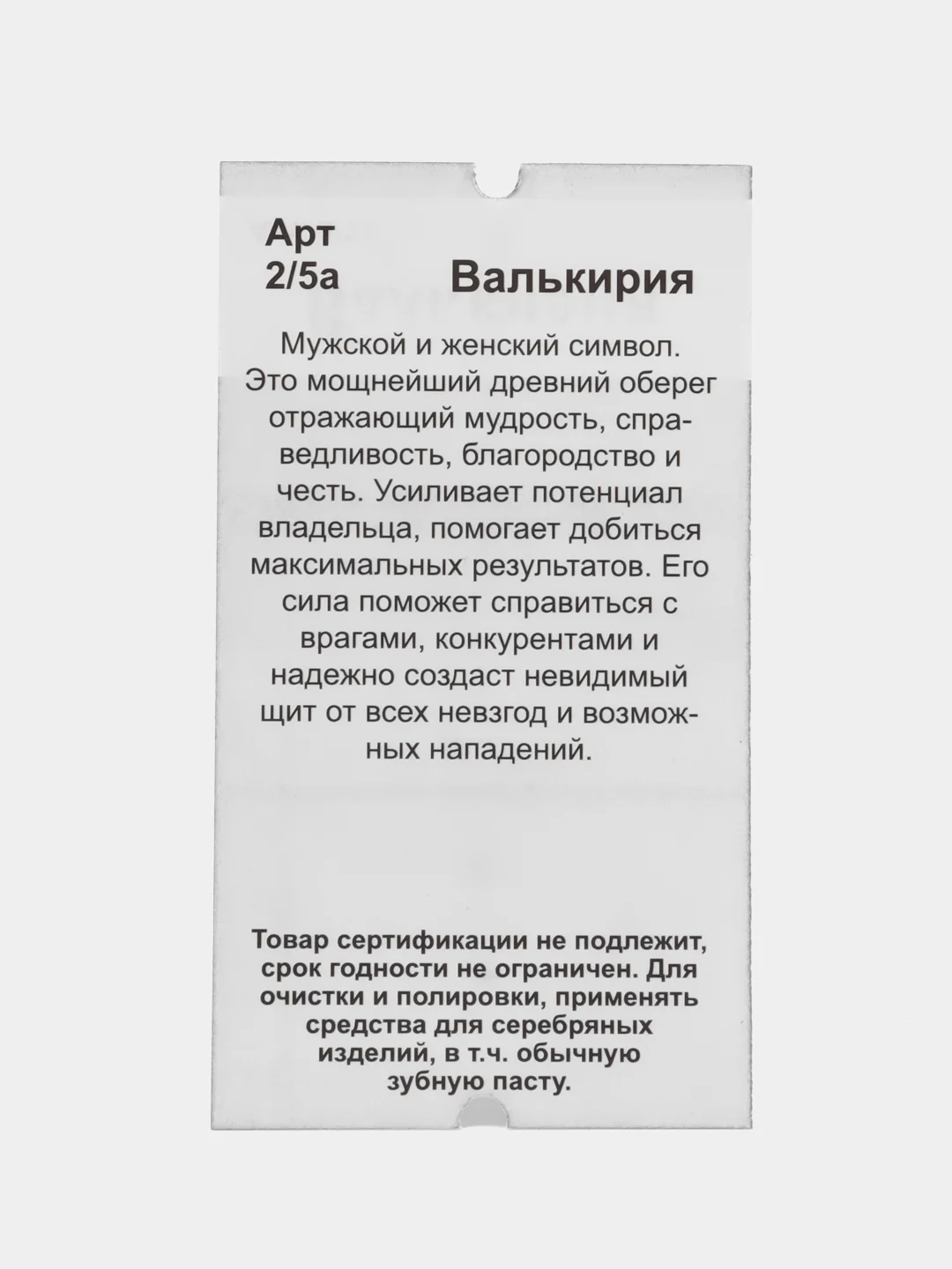 Славянский оберег (браслет / красная нить) "Валькирия", 3 г / Размер: 18 x 22 мм