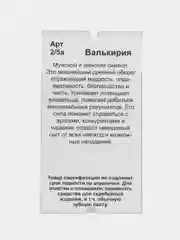 Славянский оберег (браслет / красная нить) "Валькирия", 3 г / Размер: 18 x 22 мм