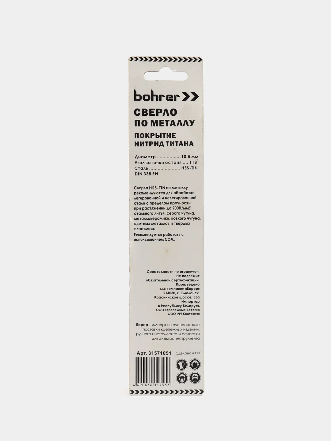 Сверло по металлу Bohrer 10,5 мм HSS-TiN, титан-нитридное покрытие, DIN 338 RN, 1 шт