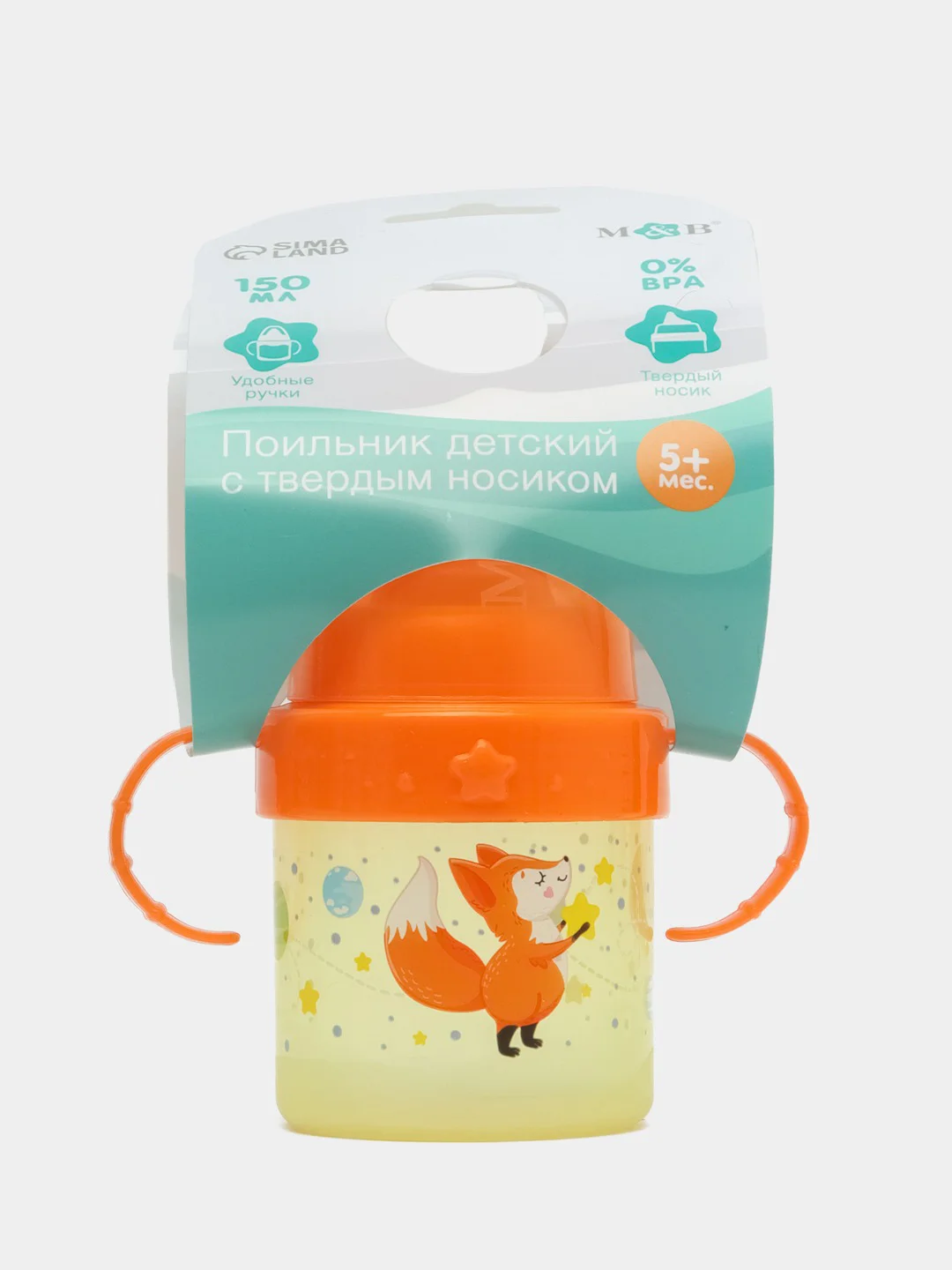 Горчичный поильник детский Mum&Baby Basic, c твердым носиком, 150 мл