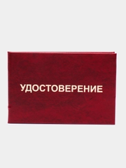 Жесткая обложка для удостоверения