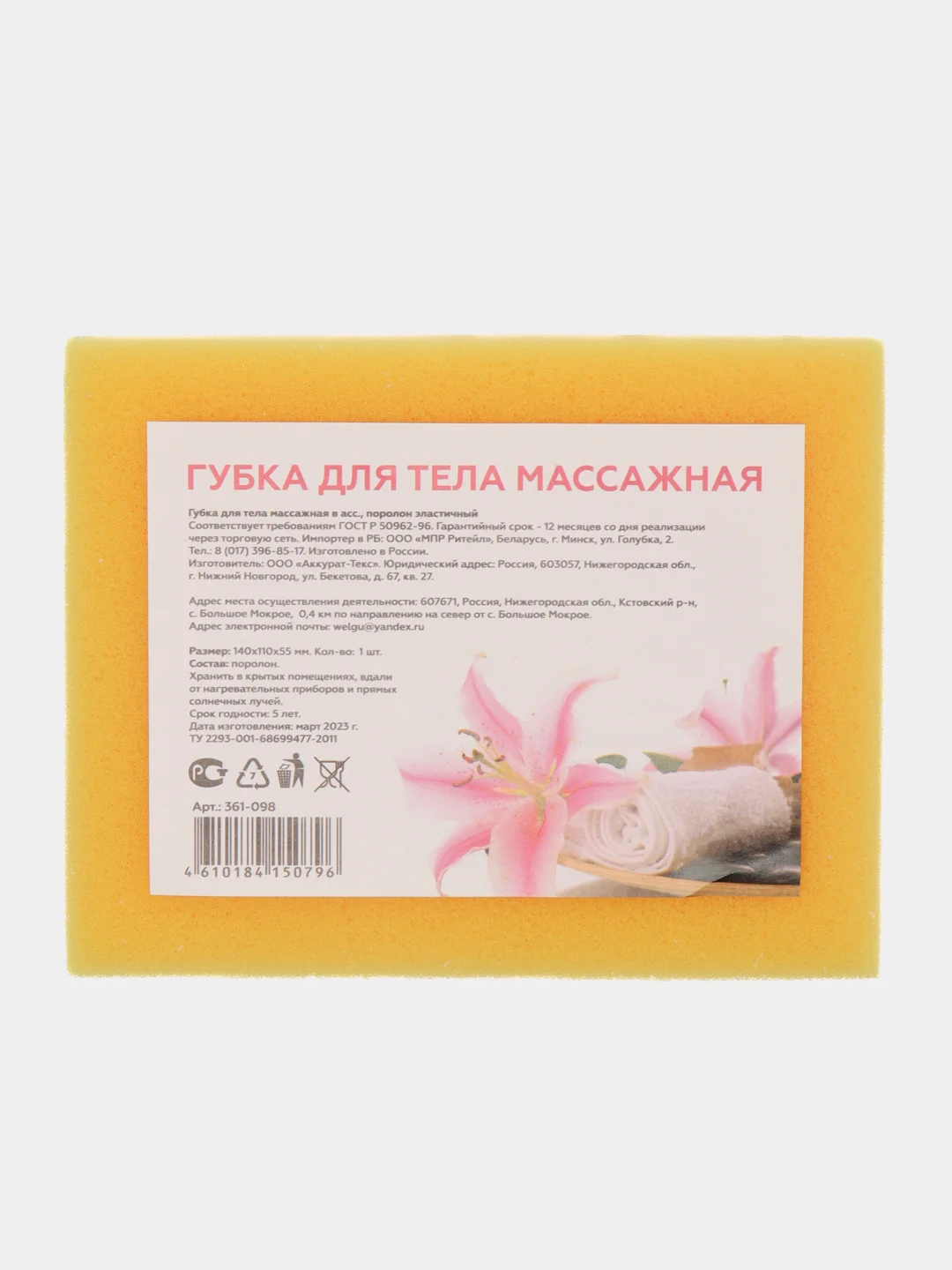 Желтый губка для тела массажная, поролон эластичный