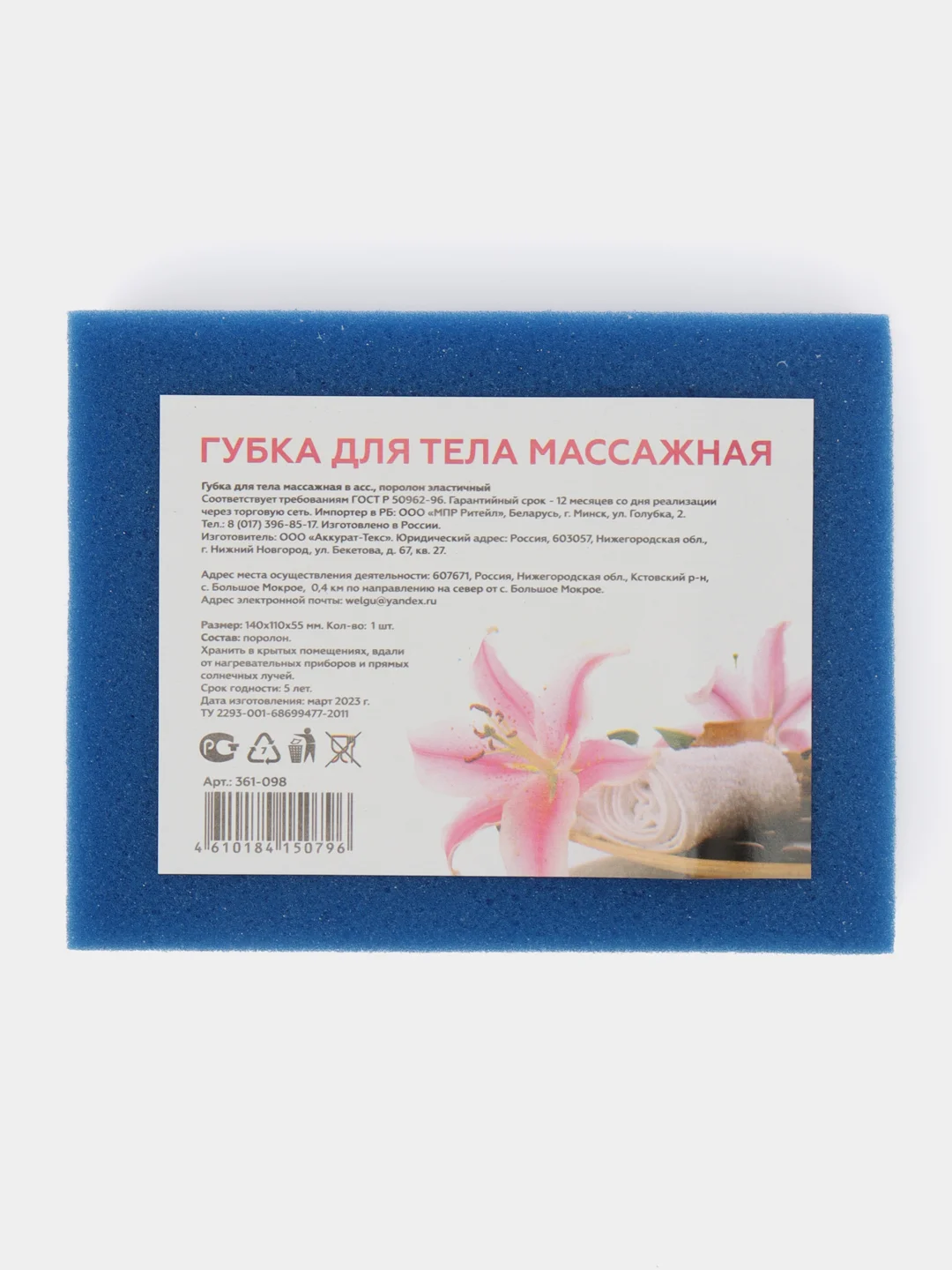 Синий губка для тела массажная, поролон эластичный