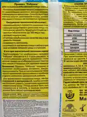 Премикс "Рябушка" 500г (для с/х птицы) эконом