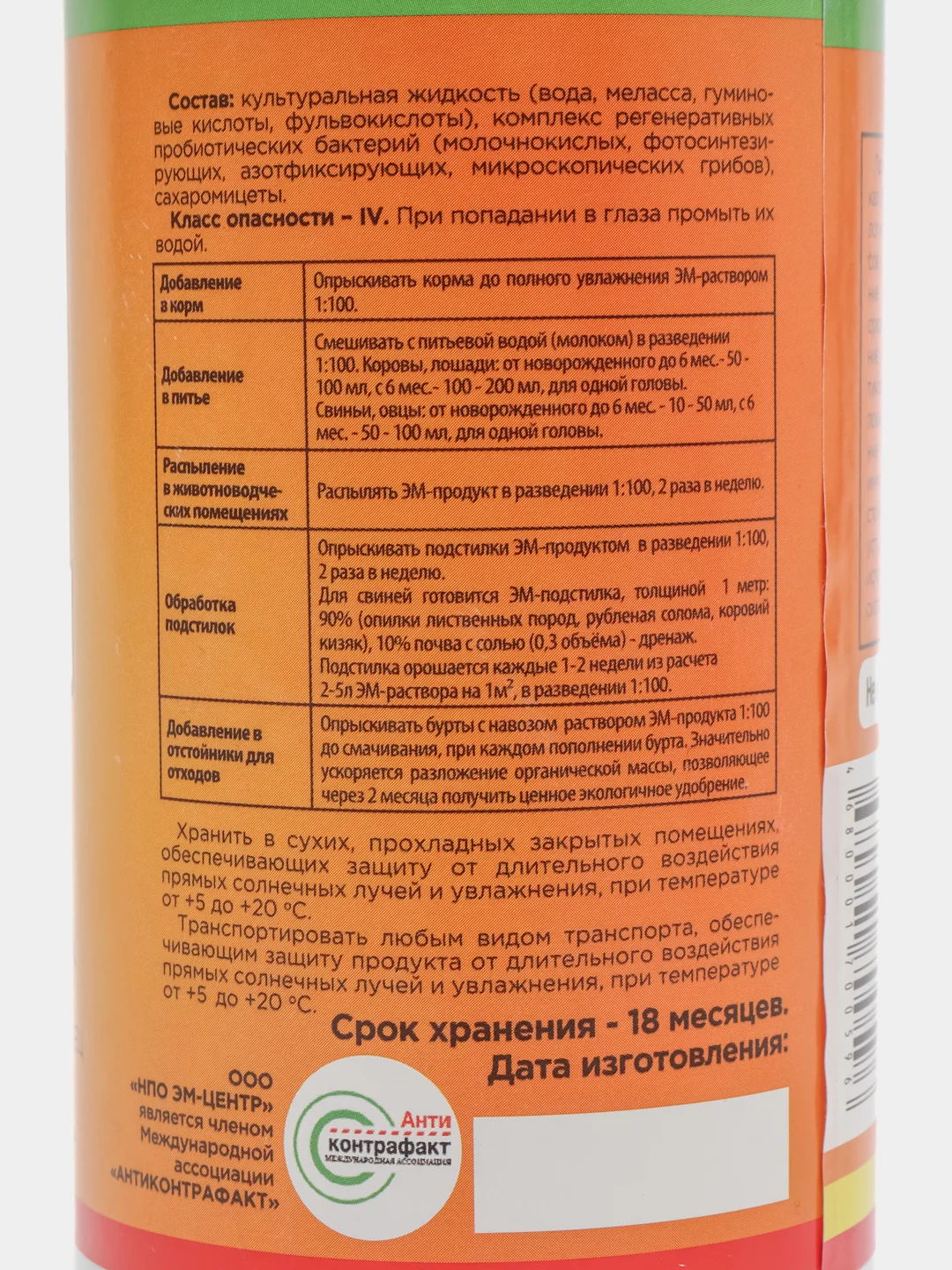 Натуральный продукт "Байкал ЭМ-2" для коров, лошадей, свиней, овец, 0,5 л