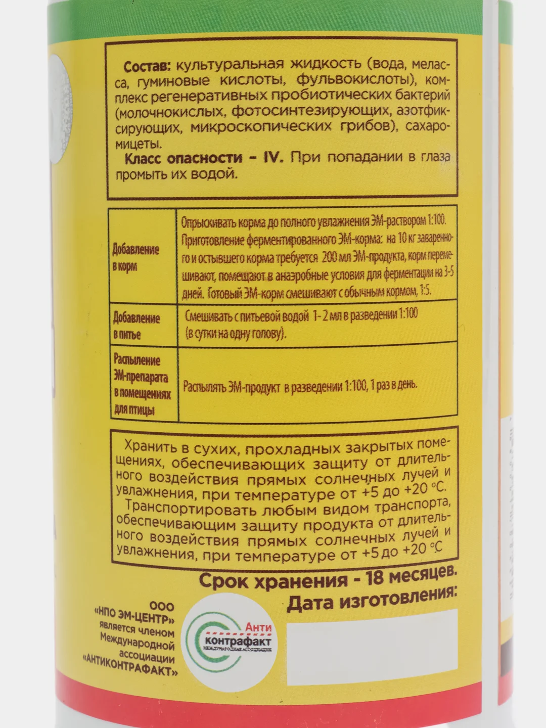 Натуральный продукт "Байкал ЭМ-2" для птиц, 0,5 л