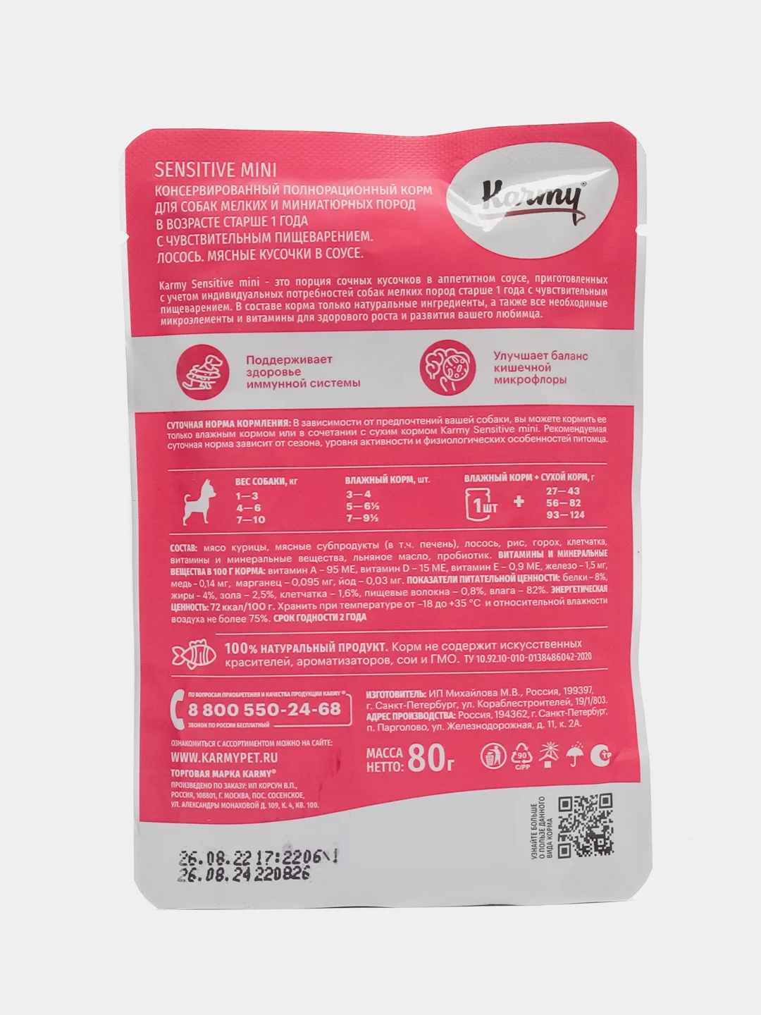Корм для собак мелких пород KARMY Sensitive, лосось в соусе, 6 штук