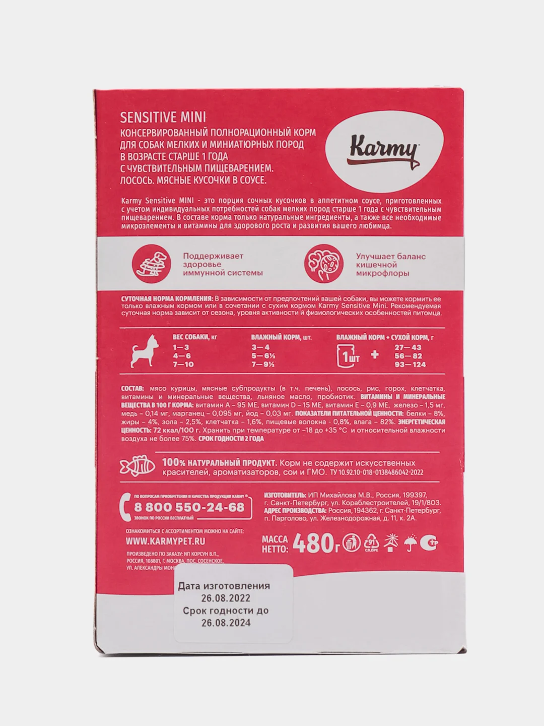 Корм для собак мелких пород KARMY Sensitive, лосось в соусе, 6 штук