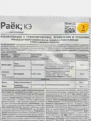 Средство от болезней на плодовых культурах "Август", "Раёк", ампула в пакете, 2 мл