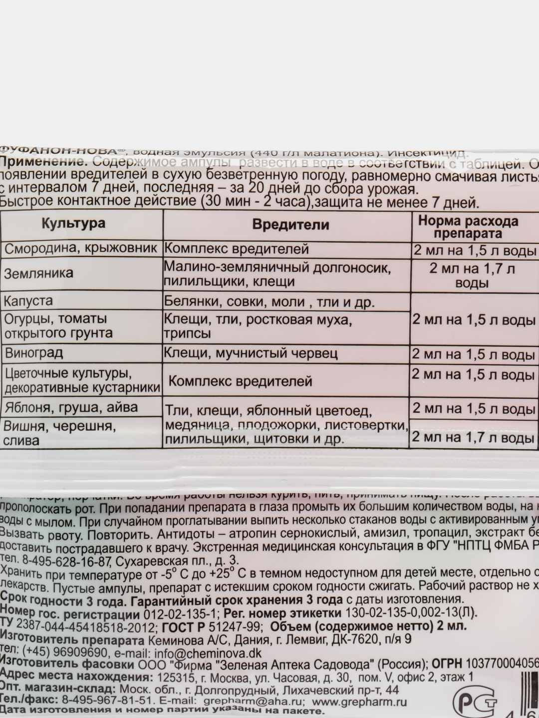 Препарат от насекомых-вредителей, ФУФАНОН-НОВА, пластиковая ампула, 2 мл за  51 ₽ купить в интернет-магазине ПСБ Маркет от Промсвязьбанка