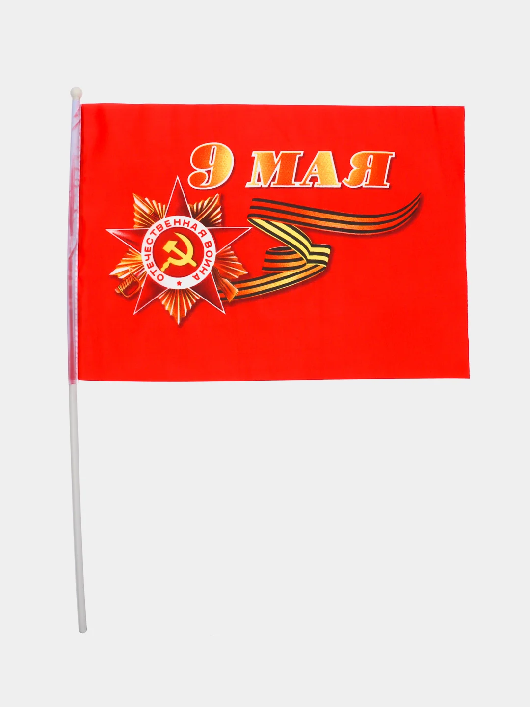 Флаги / Флажки : Россия, 9 Мая, День Победы