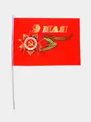 Флаги / Флажки : Россия, 9 Мая, День Победы