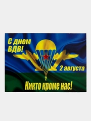 Наклейка на машину ВДВ "Никто кроме нас", "За ВДВ", 15*21 см