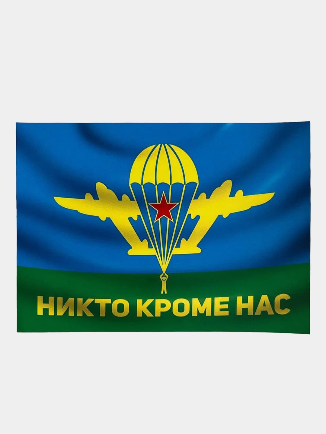 Голубой наклейка на машину ВДВ "Никто кроме нас", "За ВДВ", 15*21 см