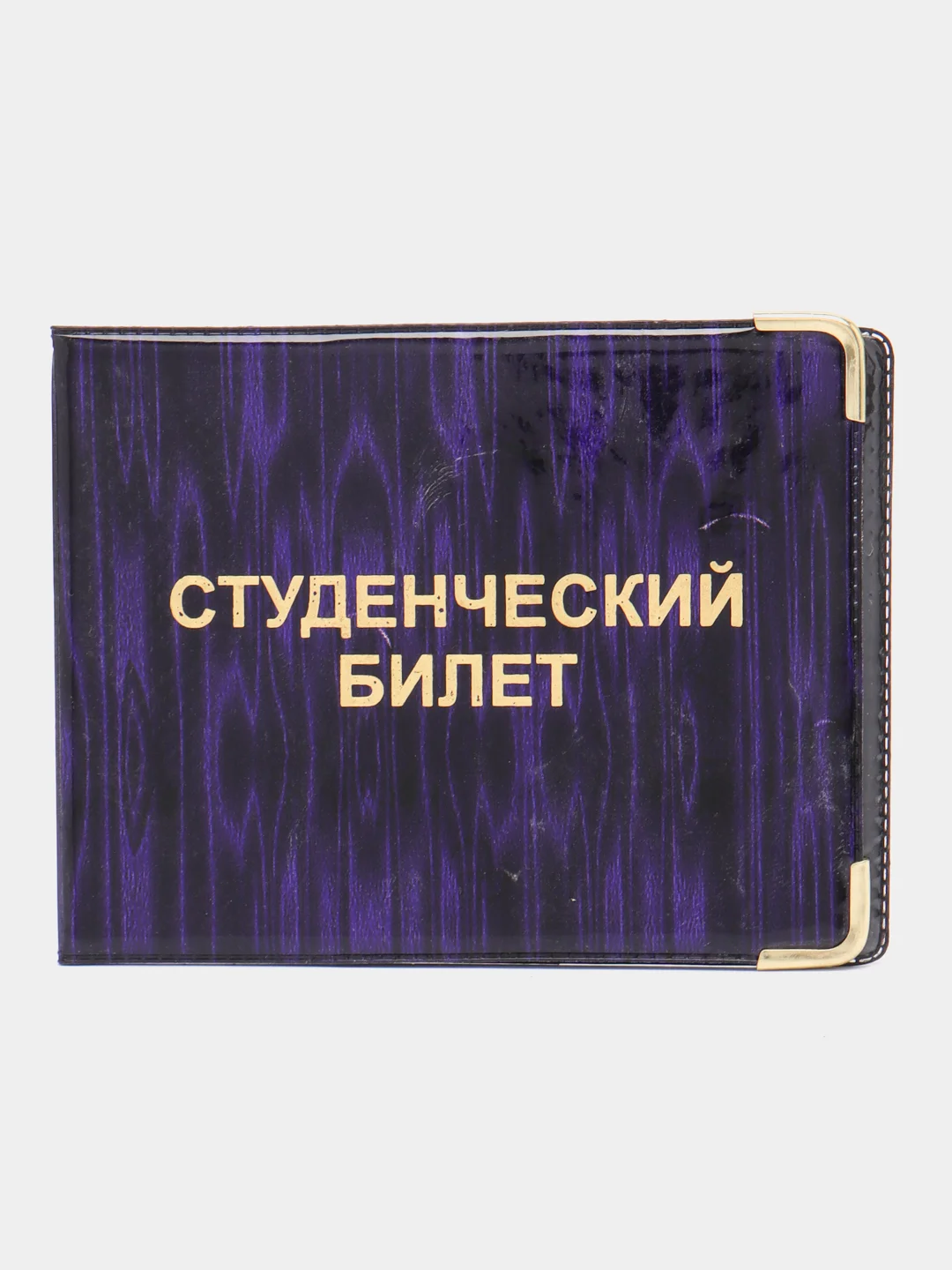 Фиолетовый обложка для студенческого билета, ПВХ
