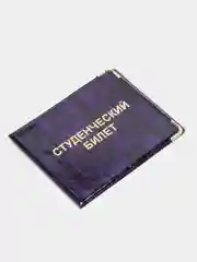 Фиолетовый обложка для студенческого билета, ПВХ