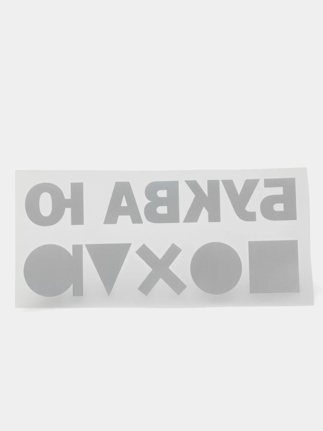 Черный термонаклейка/термотрансферная наклейка/принт на одежду/футболку/худи/буква ю