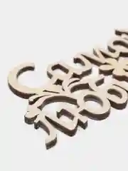 Кремовый топпер "С Днём Рождения", " Самой Любимой ", "Любимой маме", " С ЮБИЛЕЕМ"деревянный