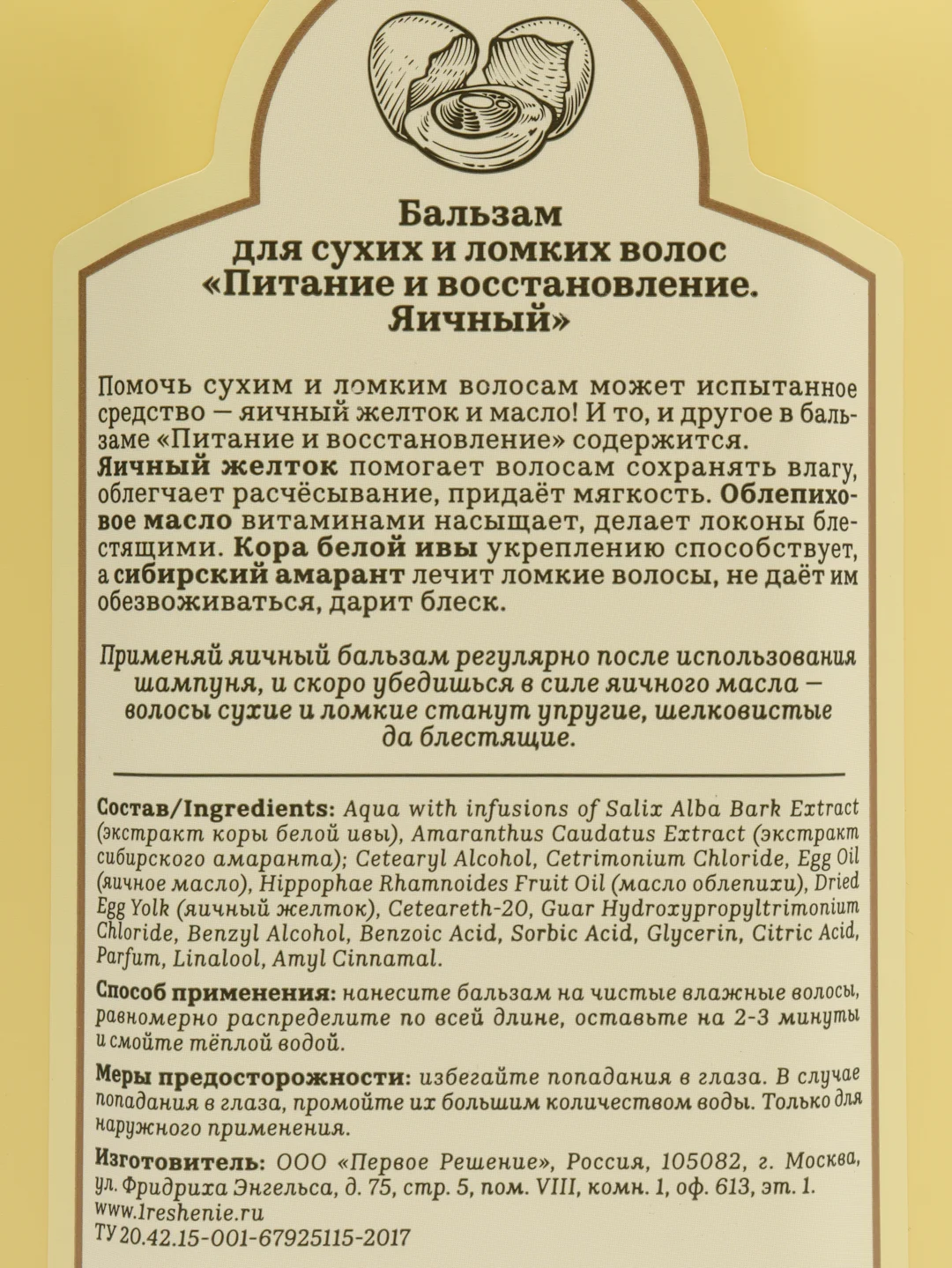 Рецепты бабушки Агафьи Бальзам для сухих и ломких волос "Восстановление", яичный, 500 мл