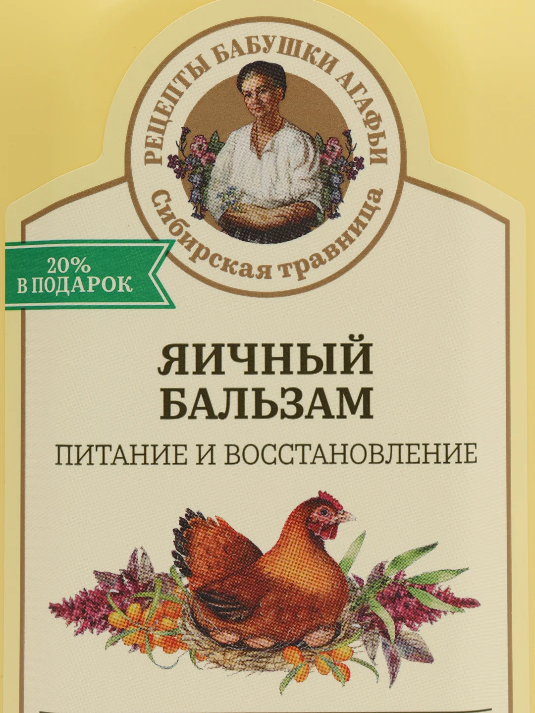 Рецепты бабушки Агафьи Бальзам для сухих и ломких волос "Восстановление", яичный, 500 мл