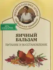 Рецепты бабушки Агафьи Бальзам для сухих и ломких волос "Восстановление", яичный, 500 мл