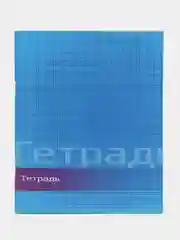 Голубой тетрадь 48 листов в линейку "Цвет и графика"
