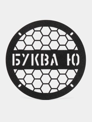 Грили для динамиков "Ю", 16 см