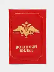 Красный обложка на военный билет из натуральной кожи, с гербом