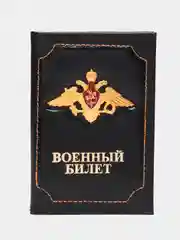 Черный обложка на военный билет из натуральной кожи, с гербом