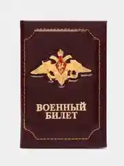 Бордовый обложка на военный билет из натуральной кожи, с гербом