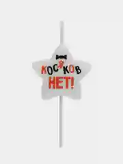 Белый свеча тортовая на шпажке с надписью