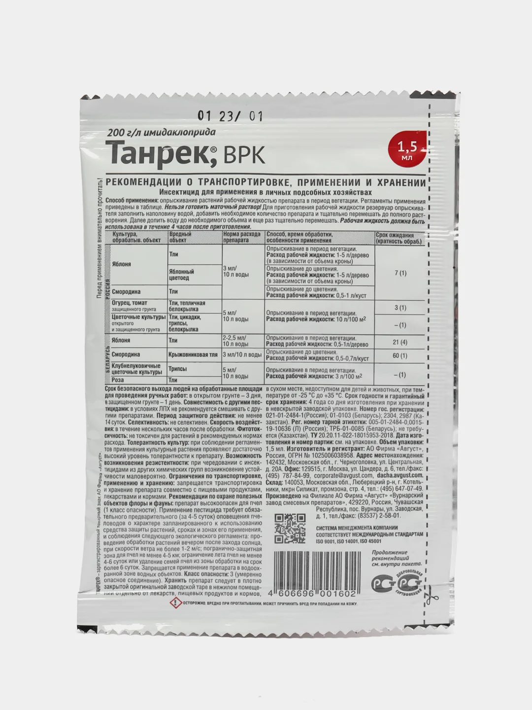 Средство от тли "Август", "Танрек", ампула в пакете, 1,5 мл