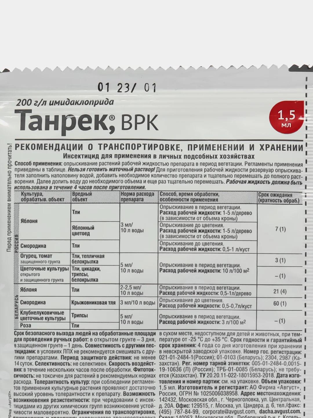 Средство от тли "Август", "Танрек", ампула в пакете, 1,5 мл