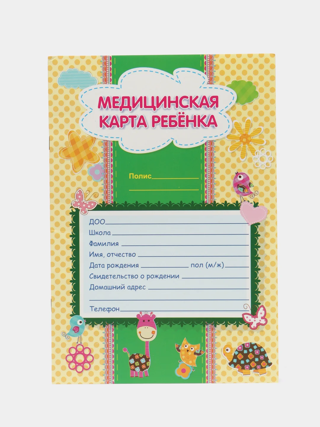 Лимонный медицинская карта ребёнка, А4, форма № 026, у-2000