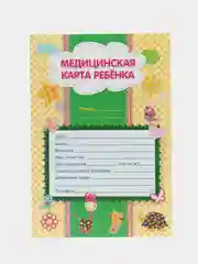 Лимонный медицинская карта ребёнка, А4, форма № 026, у-2000