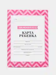 Тёмно-розовый медицинская карта ребёнка, А4, форма № 026, у-2000