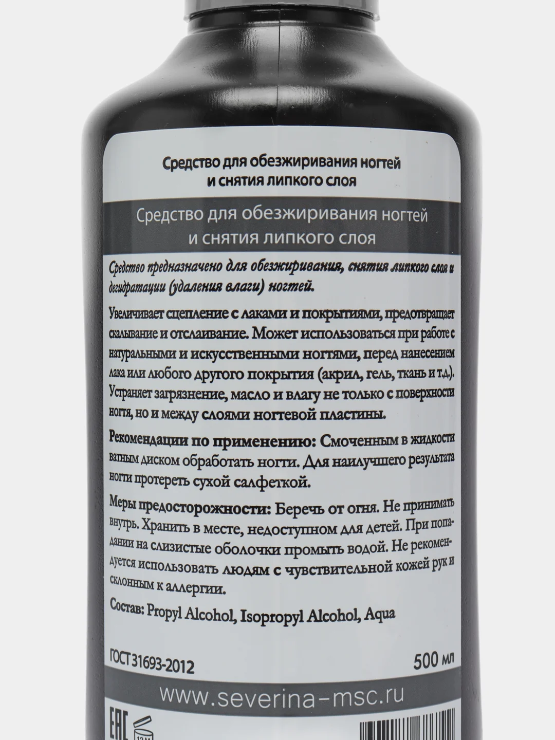 Средство для обезжиривания ногтей и снятия липкого слоя Северина 150 мл
