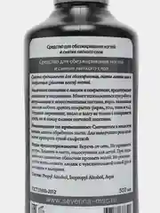 Средство для обезжиривания ногтей и снятия липкого слоя Северина 150 мл