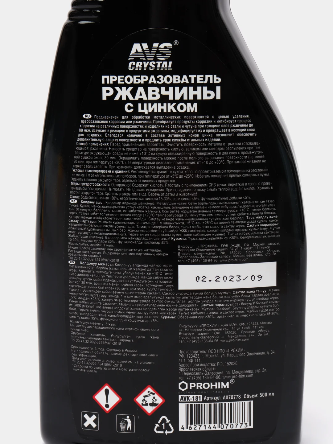 Преобразователь ржавчины с цинком "ЦИНКАЧ" (триггер, 500 мл) AVS