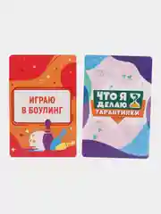 Настольная игра Тарантинки. "Что я делаю?" Серия Актив time