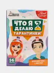 Настольная игра Тарантинки. "Что я делаю?" Серия Актив time