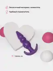 Пурпурный анальная пробка с шариками силиконовая, плаг расширитель ануса для анального секса