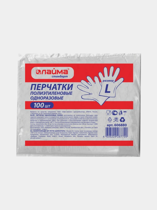 Перчатки одноразовые полиэтиленовые защитные, 50 пар (100 штук), L (большой) Laima, 606880