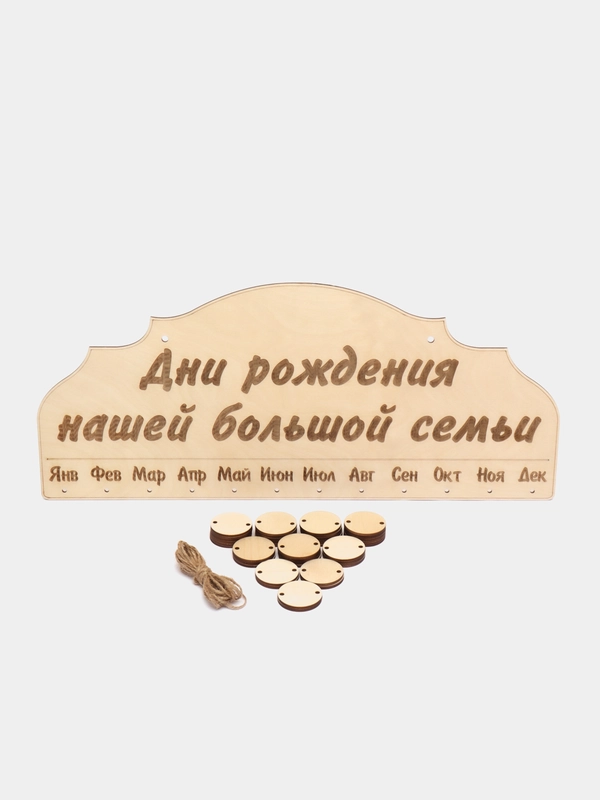 Семейный календарь, вечный календарь, дни рождения №1