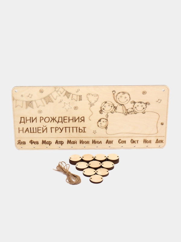 Календарь для детского сада, дни рождения №2
