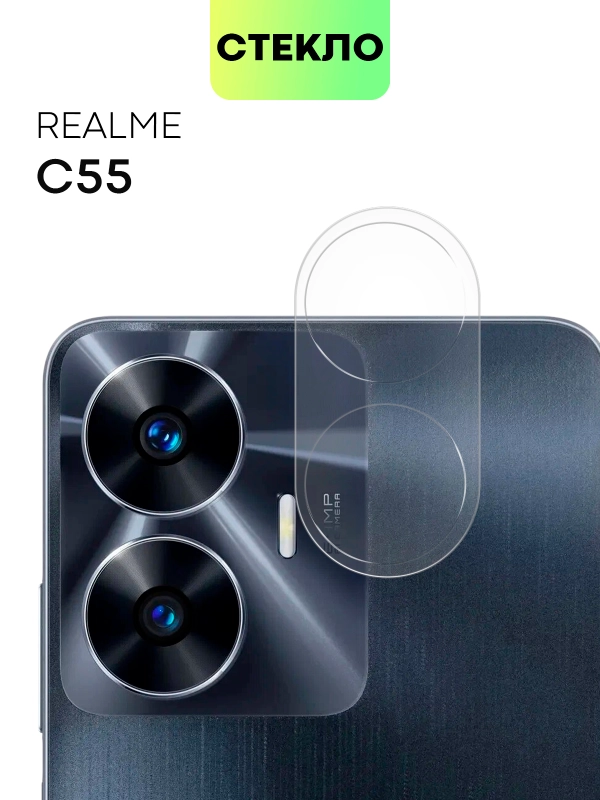 Защитное стекло на камеру Broscorp для телефона Realme C55, прозрачное, закаленное