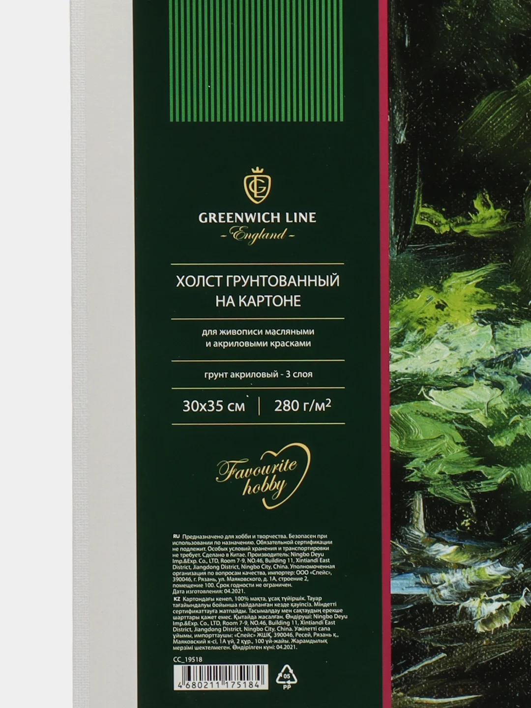 Холст грунтованный 30 х 35 см, 100% хлопок, мелкое зерно на картоне, Greenwich Line