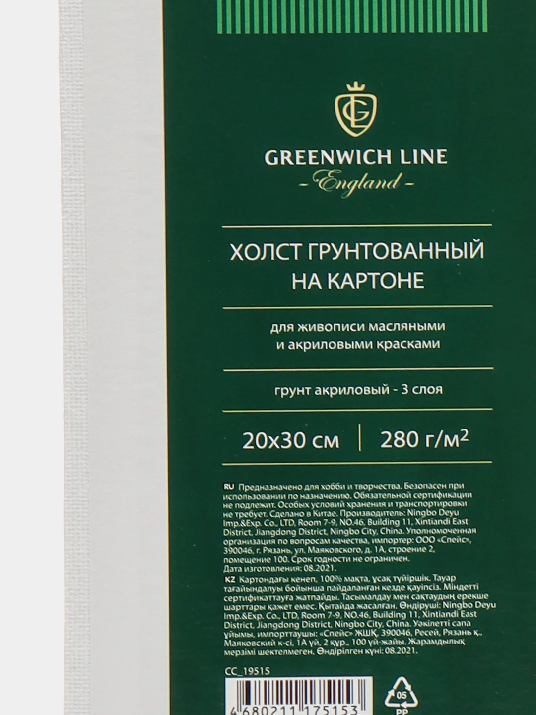 Холст грунтованный, 20 х 30 см, 100% хлопок, мелкое зерно на картоне Greenwich Line